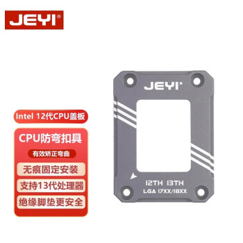 佳翼（JEYI）INTEL 12代 CPU1700散热器扣具 防压弯盖板支架  INTEL-CPU12