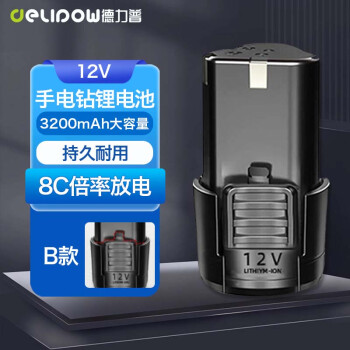 德力普（Delipow）手电钻锂电池 12v大容量电动螺丝刀手钻电起子可充电电池包 充电式电钻配件