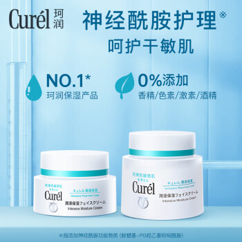 珂润（Curel）保湿滋养乳霜40g+70g 神经酰胺护理 情人节 送女友 礼物 成毅代言