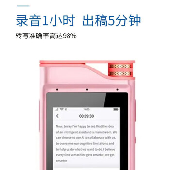 科大讯飞录音笔SR301 Plus 藏语维语 多方言实时转写 专业级降噪 中英翻译 8G+云存储 玫瑰金