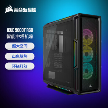 美商海盗船 (USCORSAIR) iCUE 5000T RGB 黑色 钢化玻璃 中塔智能机箱 超大空间（3面360水冷/支持4090）