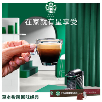 星巴克（Starbucks）Nespresso浓遇胶囊咖啡 瑞士进口人气精选套装4条装