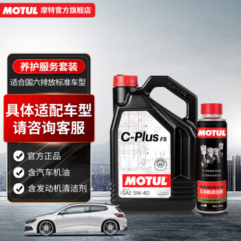 摩特（MOTUL）C-PLUS FS全合成汽车发动机机油5W-40SP级4L+清洁剂300ML保养套餐