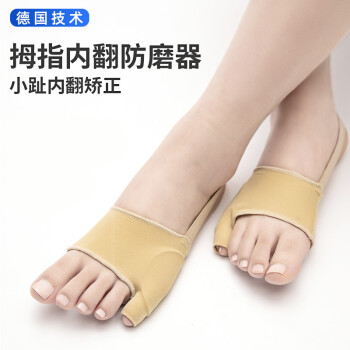 可穿鞋小脚趾内翻矫正器尾指弯曲固定纠正带拇指外翻大脚骨矫形器肤色