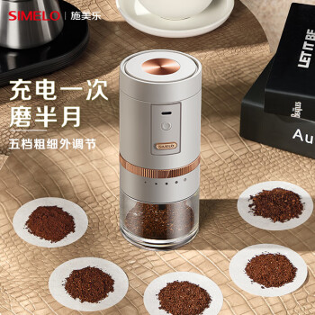 SIMELO施美乐电动磨豆机咖啡豆研磨机家用全自动便携手磨咖啡机PLUS雅白