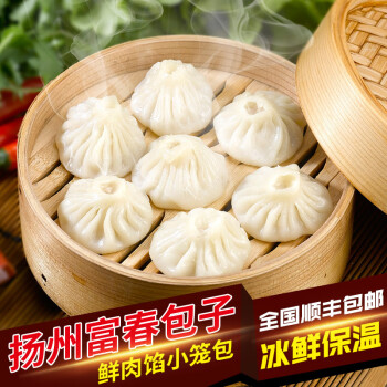 5折扬州富春包子小笼汤包灌汤鲜肉味6盒冰鲜包装顺丰发全国