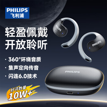 飞利浦（PHILIPS）蓝牙耳机骨传导概念真无线挂耳式开放式不入耳夹式运动跑步长续航高端降噪通用苹果华为TAT2708-黑