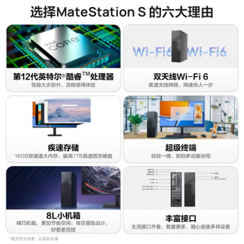 华为MateStation S 商用办公台式电脑主机(酷睿12代i7 16G 1T SSD)23.8英寸显示器 远程开机 超级终端