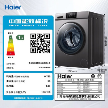 海尔（Haier）HB06 全自动滚筒洗衣机10公斤变频洗烘一体家用大容量防生锈空气洗智能烘干除菌螨洗衣机