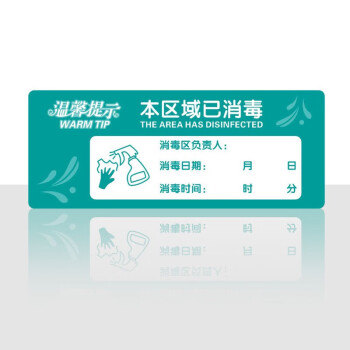 佩戴标志牌 防疫标识牌温馨提示牌勤洗手防疫情已消毒提示贴标牌勤