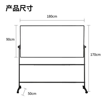 得力7884H型双面白板900*1800(黑色)(块)