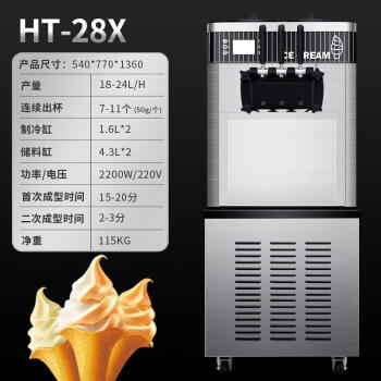 莱羽炫 软冰淇淋机商用冰激凌机全自动奶茶店立式冰激淋机 【立式】24L产量+一键清洗