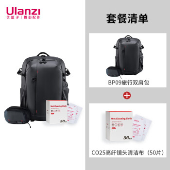 优篮子ulanzi BP09城市旅行摄影双肩包+CO25镜头清洁布50片套装 佳能尼康微单反相机包摄像户外背包