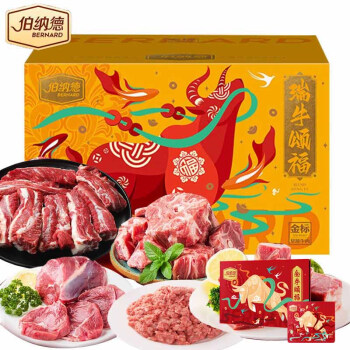 伯纳德（bonade）臻选牛肉礼盒998型【卡卷】牛肉组合装生鲜 礼包团购礼品福利5kg