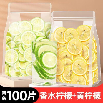 闽绿冻干柠檬片+香水柠檬片干片水果茶2袋共100片