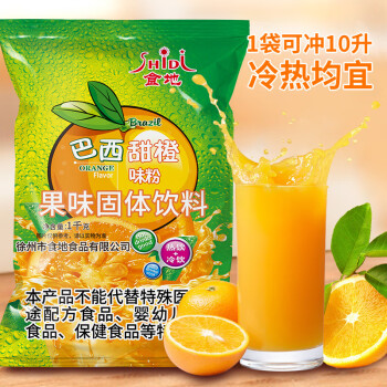 食地  冲剂固体饮料浓缩橙汁 巴西甜橙味果汁粉1000g/包 2包起售