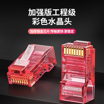CNCOB超五类水晶头工程级彩色非屏蔽镀金纯铜rj45网线接头超5类水晶头红色100个/盒 CN-RD-102M2-23AC