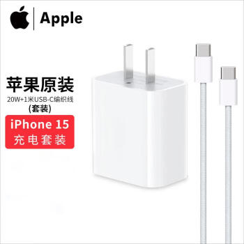 APPLE苹果iphone15充电器ipadpro原装充电器 手机 平板   20W快充头+1米双USB-C编织线【套装】