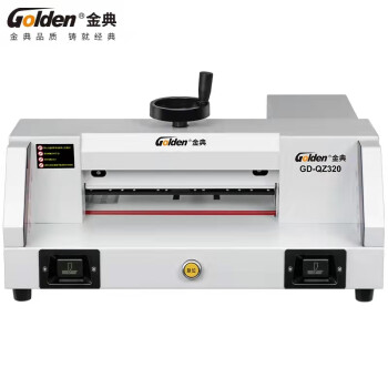 金典(Golden)GD-QZ320 台式桌面切纸机 电动裁纸机 切纸刀