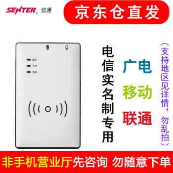 信通（SENTER）ST710E身份证阅读器S760电信联通移动广电手机实名制二代证读卡器识别仪 联通/移动/广电版（就近仓极速到货）