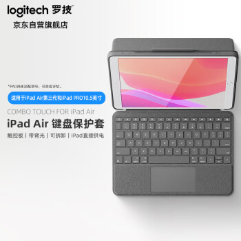 罗技（Logitech）Combo Touch ipad Air3键盘保护套 妙控键盘 适用于iPad Air第三代和10.5英寸iPad Pro 