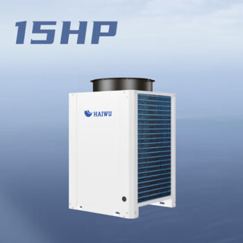 HAIWU海悟 商用空气源热泵热水机组/60℃出水温度 15HP（HLLS050P2C6A）