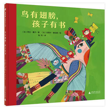 阿兰·塞尔广西师范大学出版社集团有限公司童书