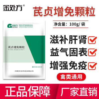 兽用药芪贞增免颗粒猪鸡鸭鹅用保健增强免疫力抗病毒保肝护肾袋装40袋