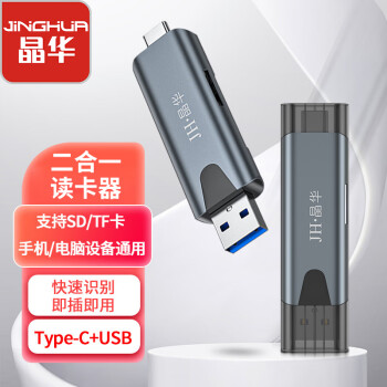 晶华（JH）USB2.0高速读卡器 SD/TF二合一  type-c接口手机电脑笔记本内存卡单反相机行车记录仪存储卡 N458