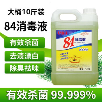 2022年新款巴氏消毒液空气消毒84消毒液大桶装10斤八四洗衣服洗白八四