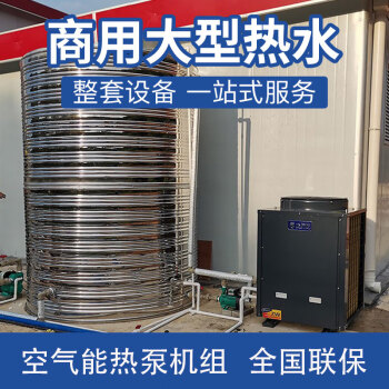 格瑞沃 空气能热水器商用宾馆大型家用 7P主机+5T水箱循环泵+增压泵KFXRS-070H 