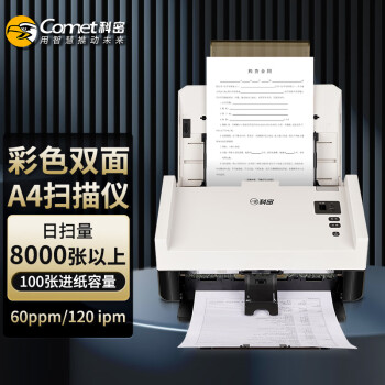科密 GS5600 高速扫描仪 A4双面高清彩色自动连续 办公文档合同馈纸式 支持银河麒麟国产系统