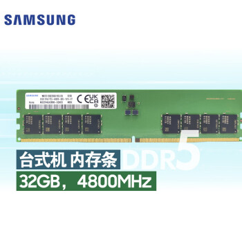 三星（SAMSUNG）台式机电脑内存条 32G DDR5 4800频率 M323R4GA3BB0-CQK