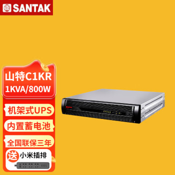 山特(SANTAK) UPS不间断电源C1KR 1KVA/800W机架式2U内置电池机房电脑稳压续航