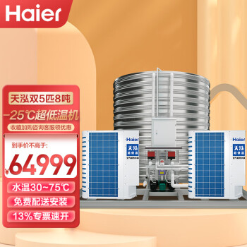 海尔（Haier）空气能商用热水器热泵超低温一体机双5匹8吨天泓DKFXRS-16II/5A高配