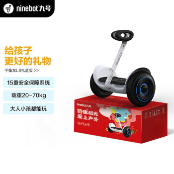 九号（ninebot）平衡车成人白色 儿童平衡车两轮腿控电动车学生体感车代步车平行车/L8白