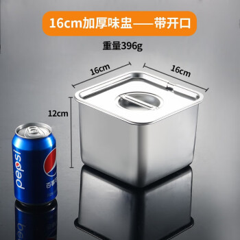 京清福 不锈钢方形调料罐味盅佐料盒调味缸 16cm方形味盅【开口盖】
