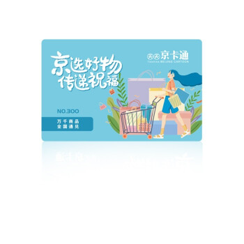 天天京卡通 储值卡京卡通300型储值卡全国通用