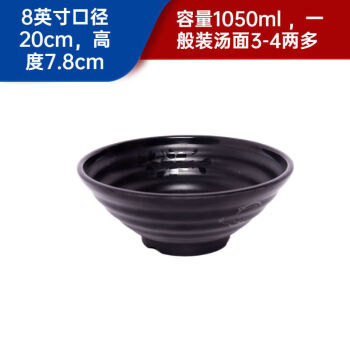 则变密胺面碗商用塑料仿瓷碗汤粉面馆专用碗黑磨砂 8寸(20.2cm)