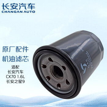长安（CHANGAN）原厂机油滤芯/机油滤清器/机油格 CX70 1.6L
