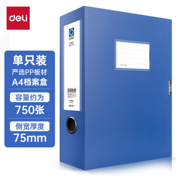 得力5604档案盒(蓝)(只)