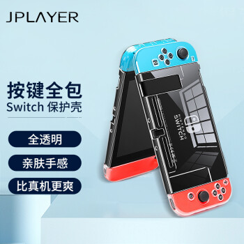 JPLAYER任天堂switch保护壳 主机底座手柄分体支架外壳ns水晶透明按键款保护壳【保护套+钢化膜+摇杆帽套装】