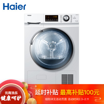 海尔（Haier）烘干机 家用 干衣机 热泵 烘干9公斤 超级节能 高精度传感 GBNE9-A636