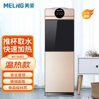 美菱（MeiLing）ZMD安心系列 家用饮水机 办公室立式饮水机 快速加热开水机上置水桶 MY-YS801