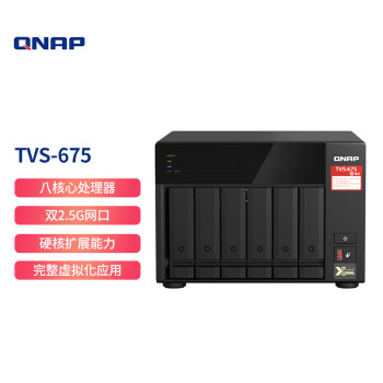 威联通（QNAP）TVS-675 8G 兆芯8核心处理器2.5GbE NAS文件网络智能云存储服务器（含硬盘10T*2）