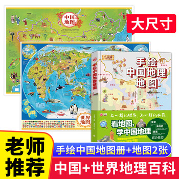 正版手绘中国地理地图精装全彩人文版大开本612岁小学一至六年级世界
