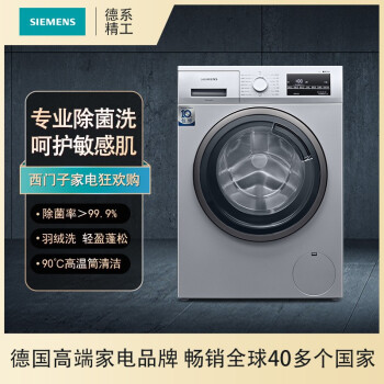西门子(SIEMENS) 9公斤滚筒洗衣机全自动 BLDC变频电机 XQG90-WG42A2Z81W（套装内商品，不单独发货）