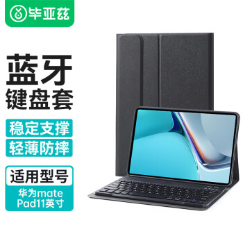 毕亚兹 适用2021年款华为MatePad 11平板电脑蓝牙键盘轻薄皮套折叠全包防摔保护壳磁吸分体保护套PB398