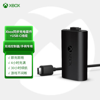 微软Xbox同步充电套件+USB-C线缆 2020款 锂离子充电电池 Type-C快充 Xbox无线控制器/手柄专用 即充即用