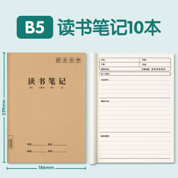 子芒读书笔记摘抄本读书笔记本好词好句摘抄本阅读记录本小学生卡日积